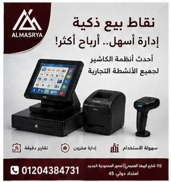 حلول نقاط البيع
