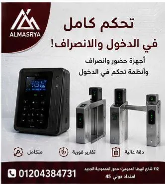 أنظمة حضور وانصراف