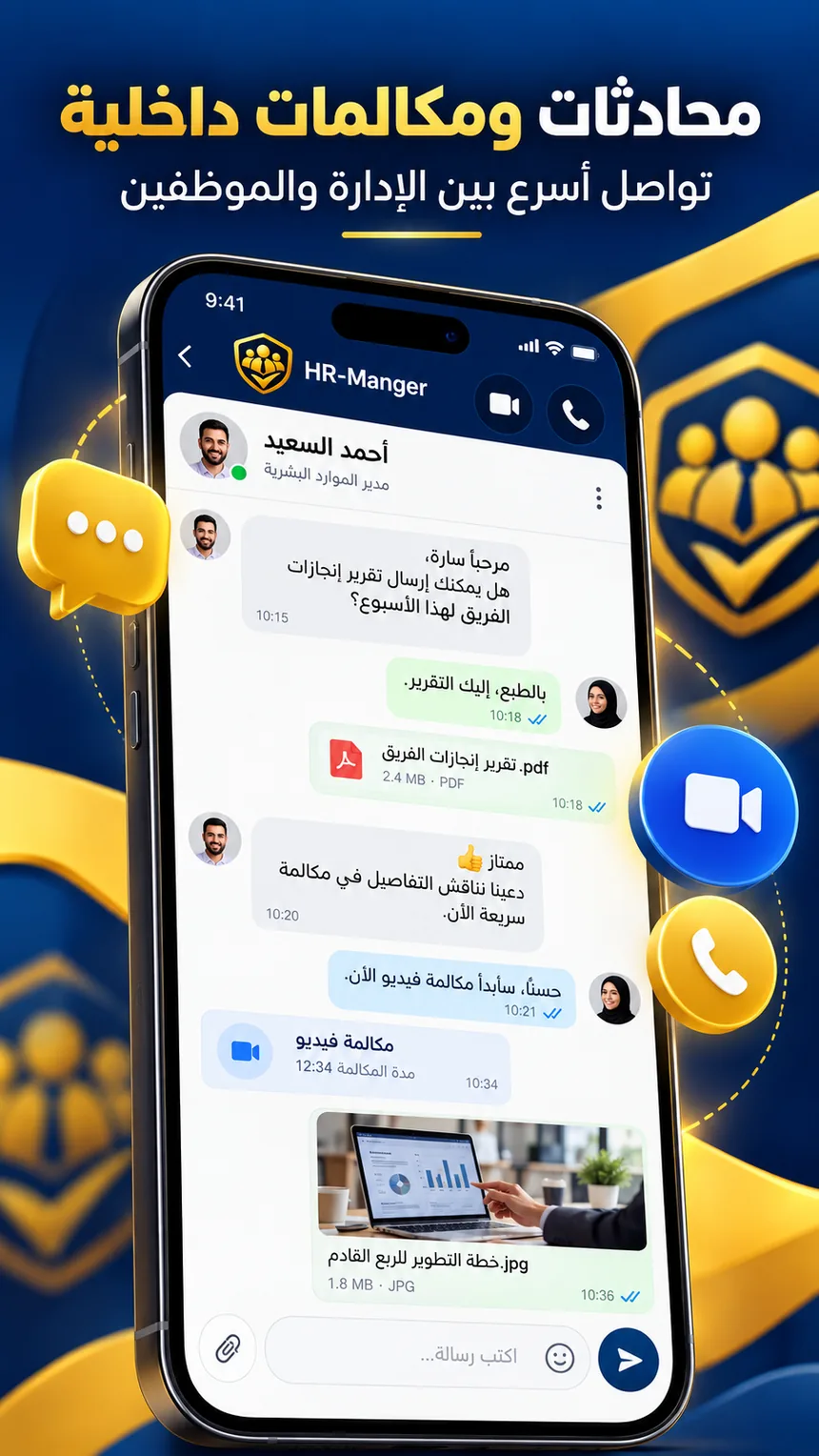 محادثات ومكالمات داخلية