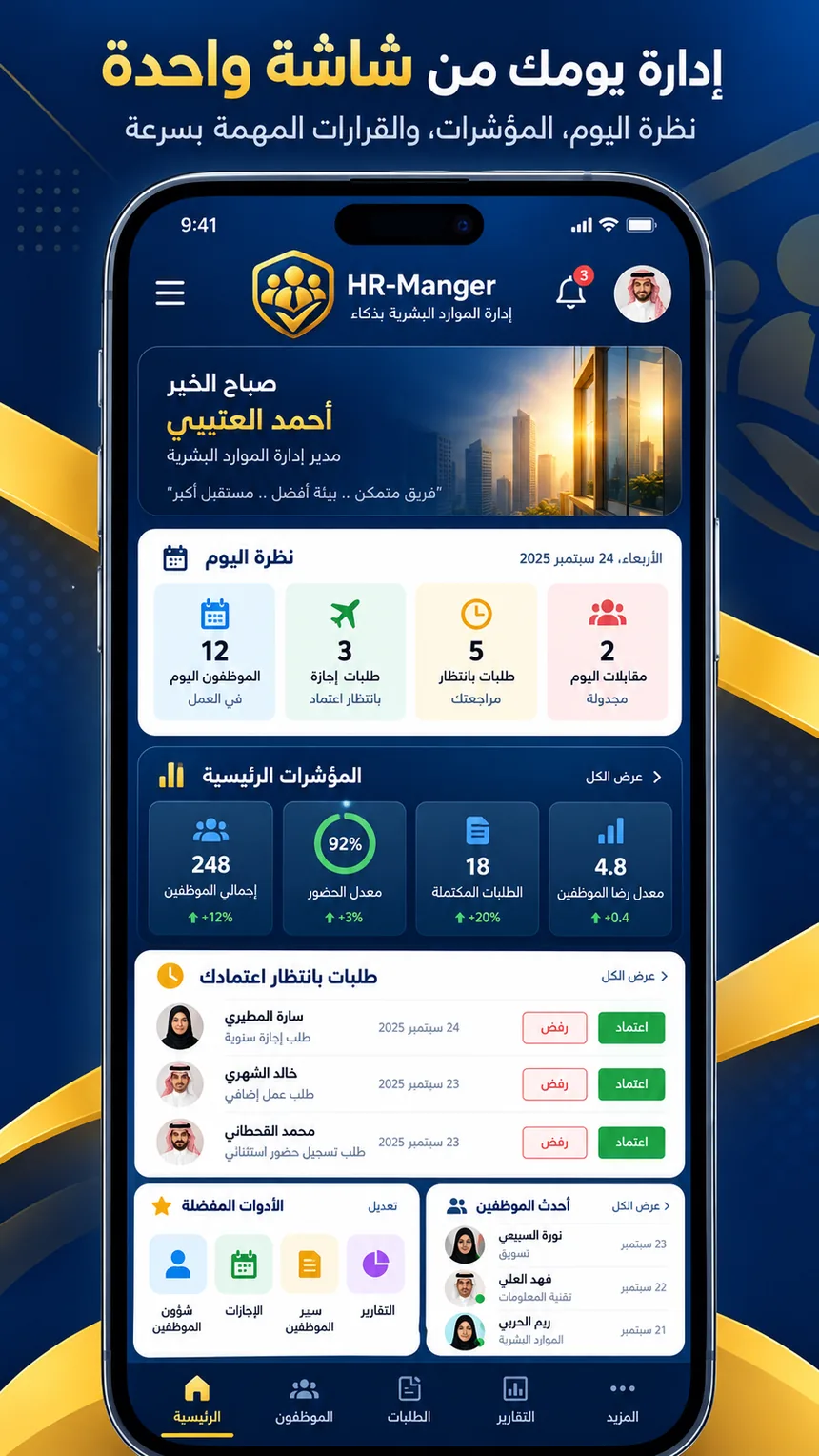إدارة يومك من شاشة واحدة