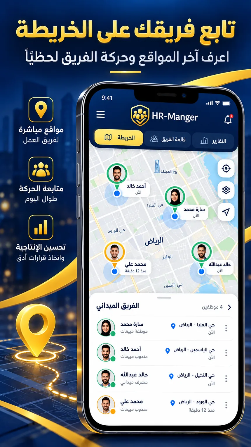 متابعة فريقك على الخريطة